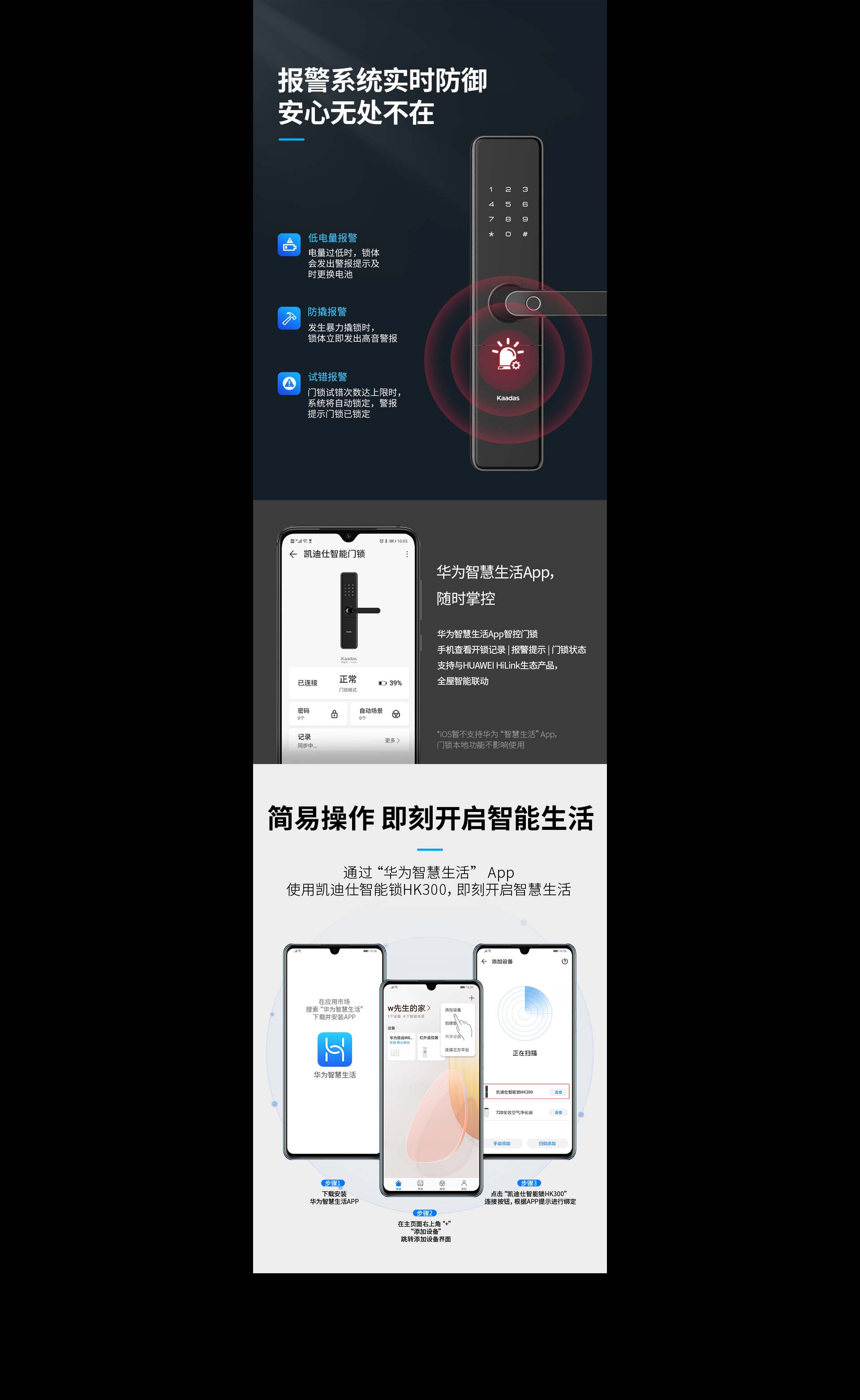 HK300智能鎖：一鍵聯(lián)動(dòng)全屋，開(kāi)啟智慧生活