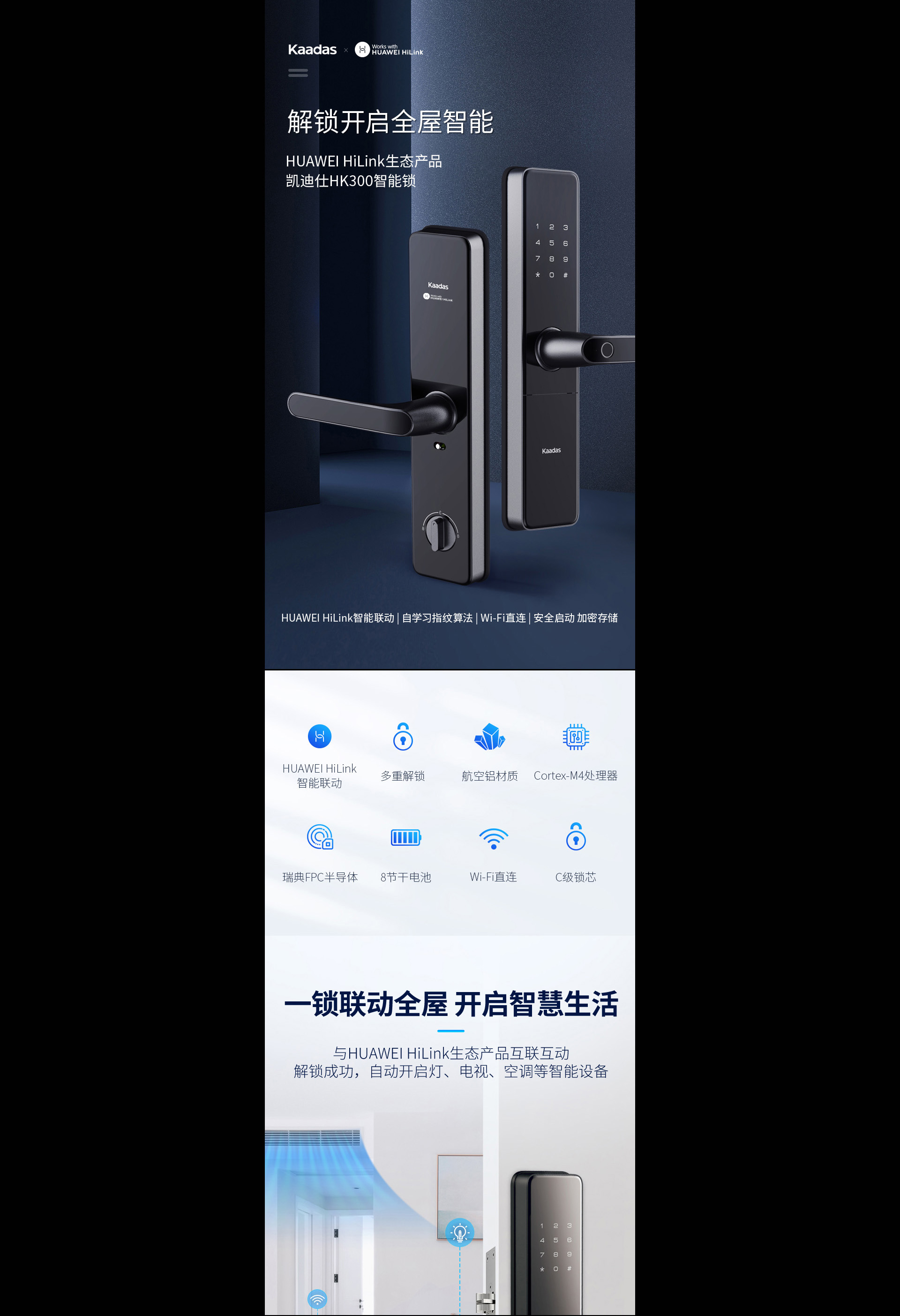 HK300智能鎖：一鍵聯(lián)動(dòng)全屋，開(kāi)啟智慧生活